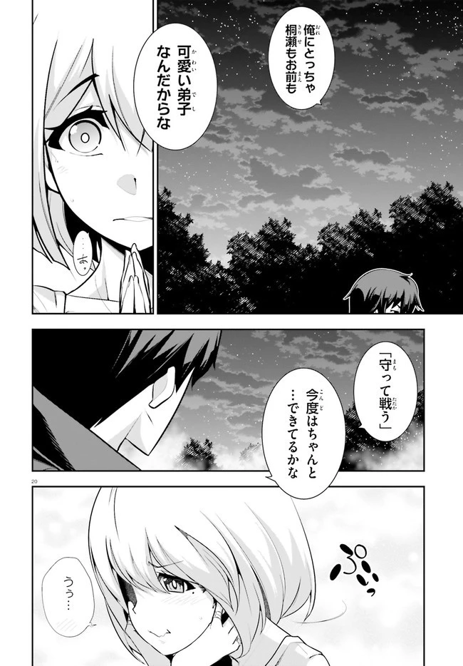 放課後ビッチクラフト 第19話 - 20