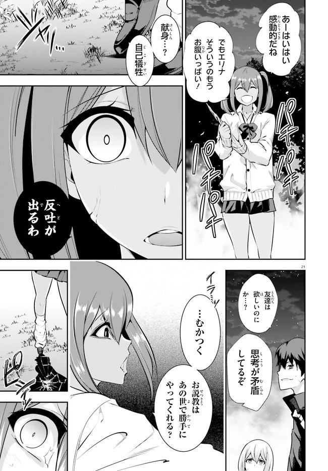 放課後ビッチクラフト 第19話 - 21