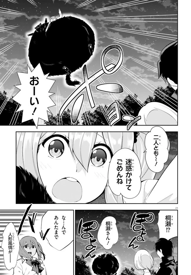 放課後ビッチクラフト 第19話 - 23