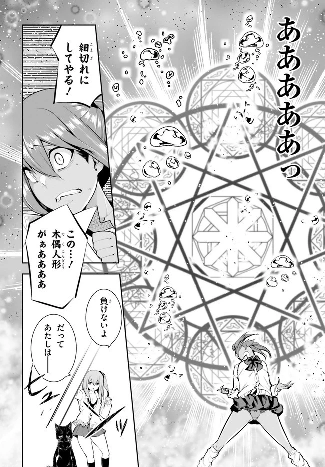 放課後ビッチクラフト 第19話 - 26