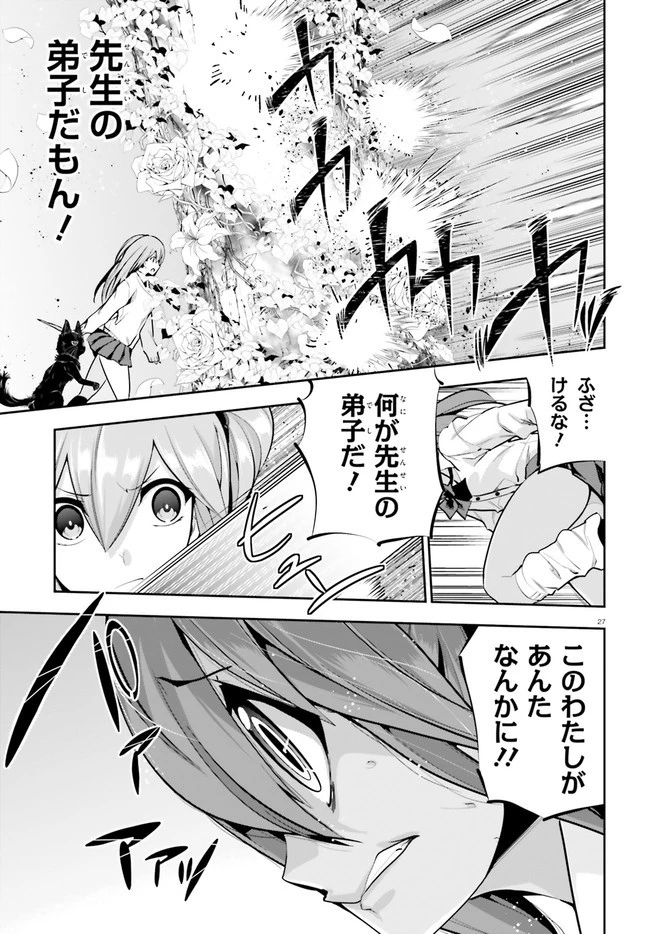 放課後ビッチクラフト 第19話 - 27