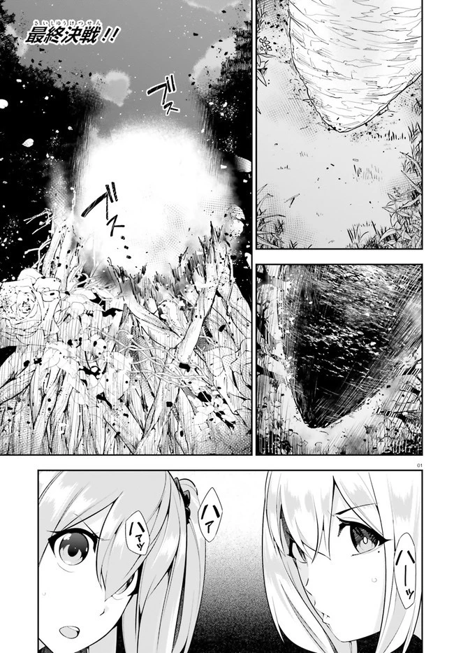 放課後ビッチクラフト 第21話 - 1