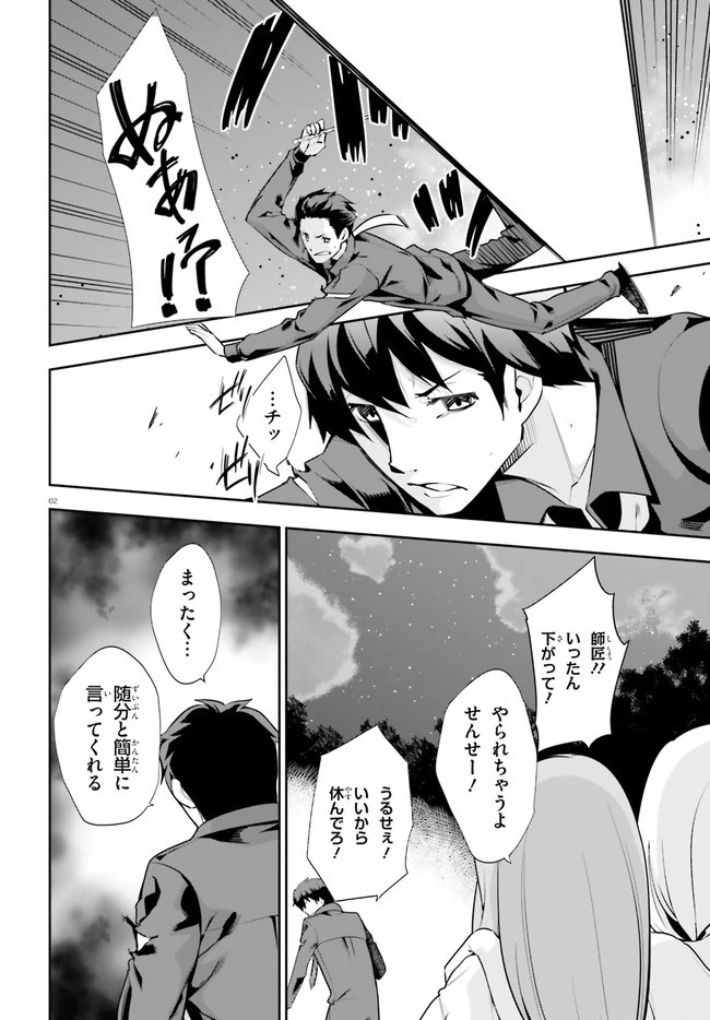 放課後ビッチクラフト 第21話 - 2