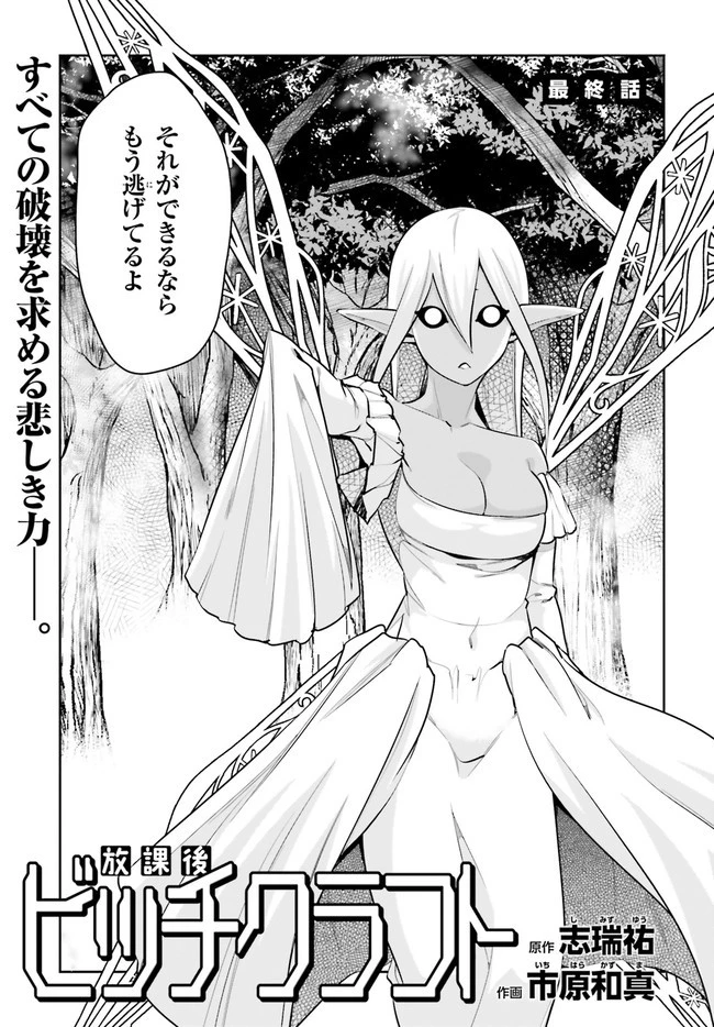 放課後ビッチクラフト 第21話 - 3