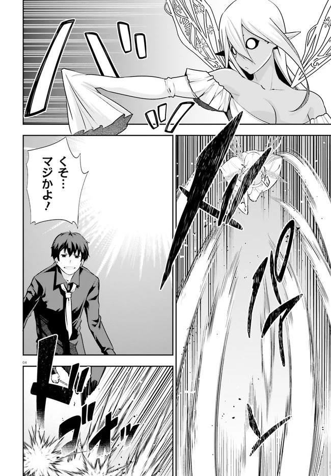 放課後ビッチクラフト 第21話 - 4