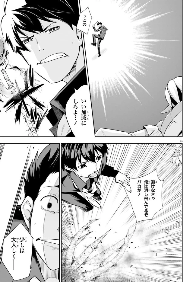 放課後ビッチクラフト 第21話 - 5