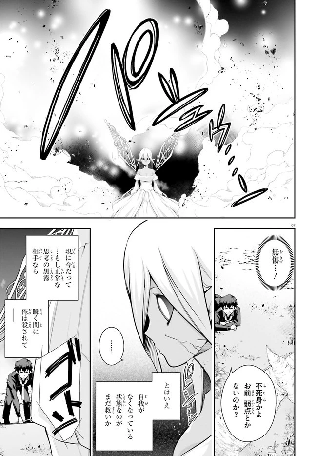 放課後ビッチクラフト 第21話 - 7