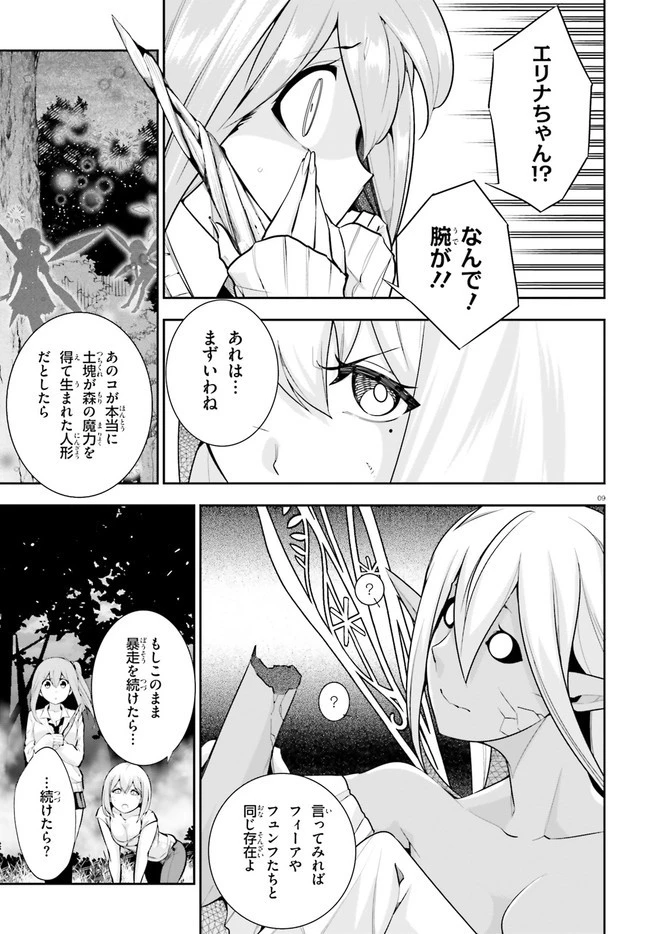 放課後ビッチクラフト 第21話 - 9