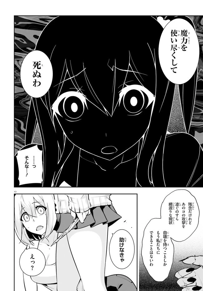 放課後ビッチクラフト 第21話 - 10