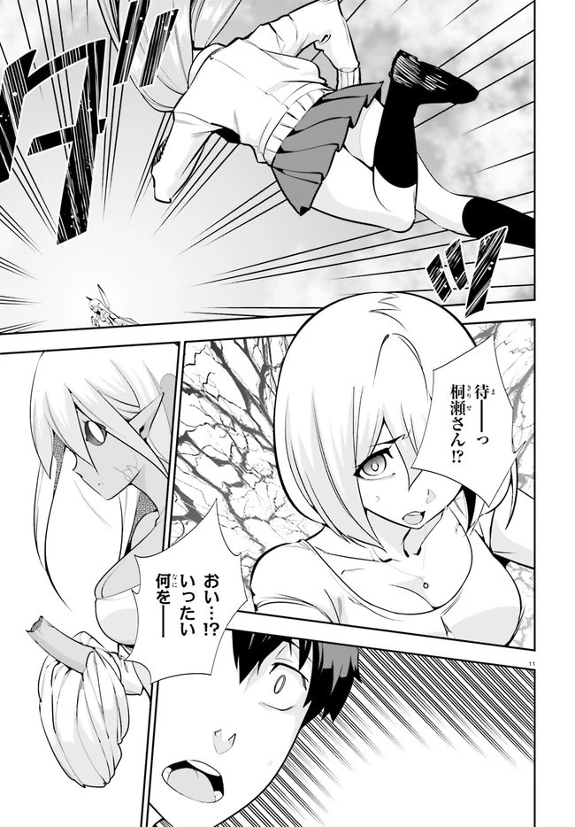 放課後ビッチクラフト 第21話 - 11