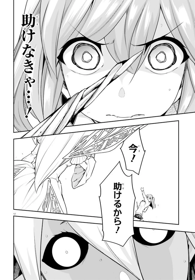 放課後ビッチクラフト 第21話 - 12