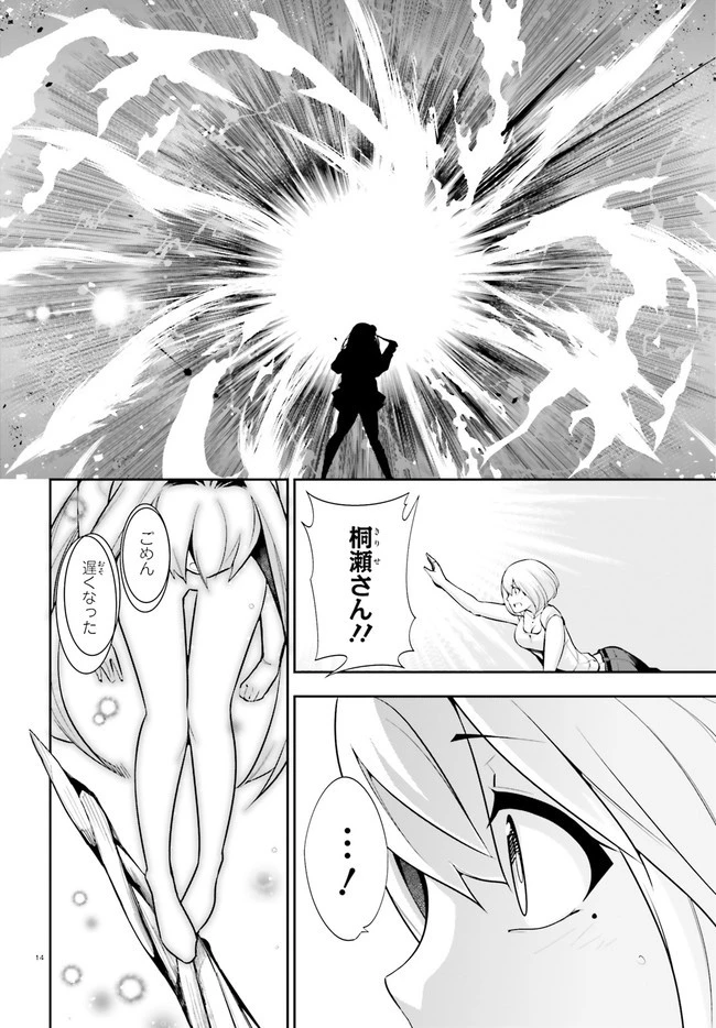 放課後ビッチクラフト 第21話 - 14