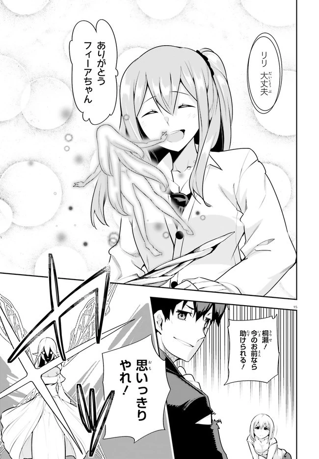 放課後ビッチクラフト 第21話 - 15