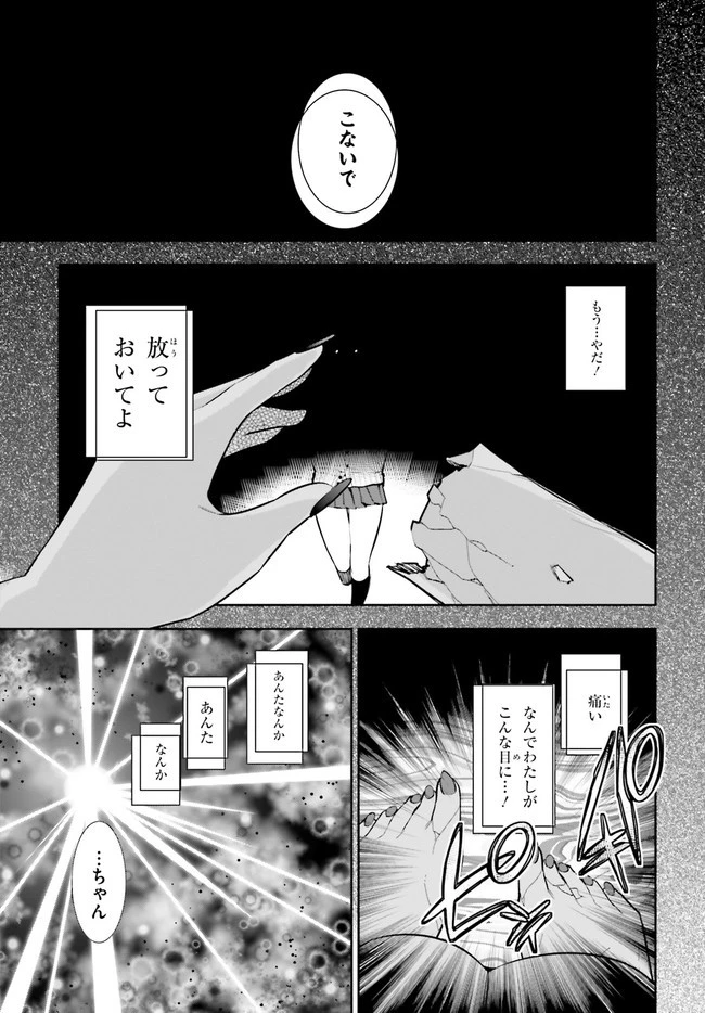 放課後ビッチクラフト 第21話 - 19