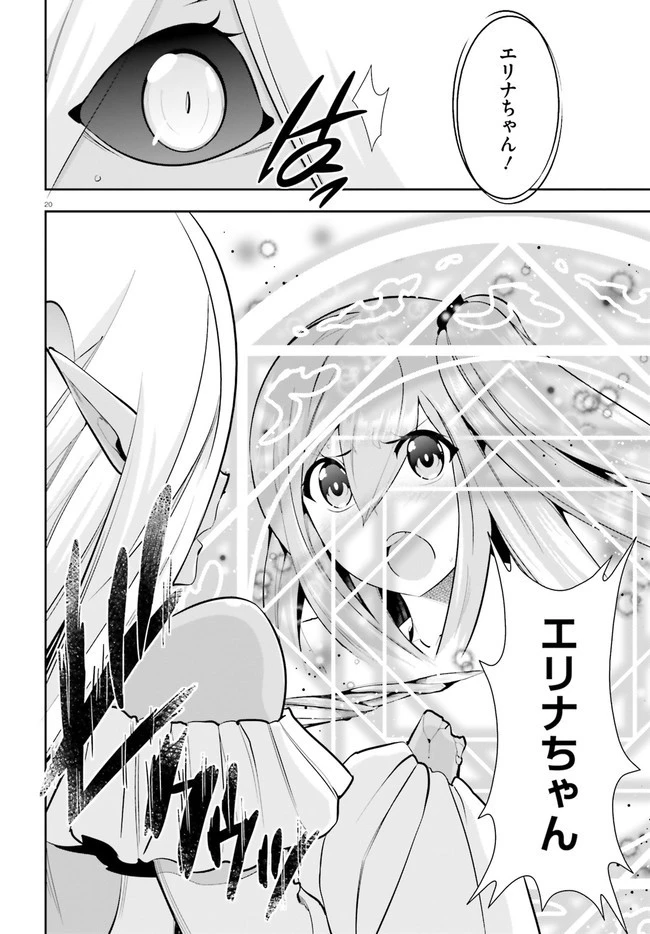 放課後ビッチクラフト 第21話 - 20