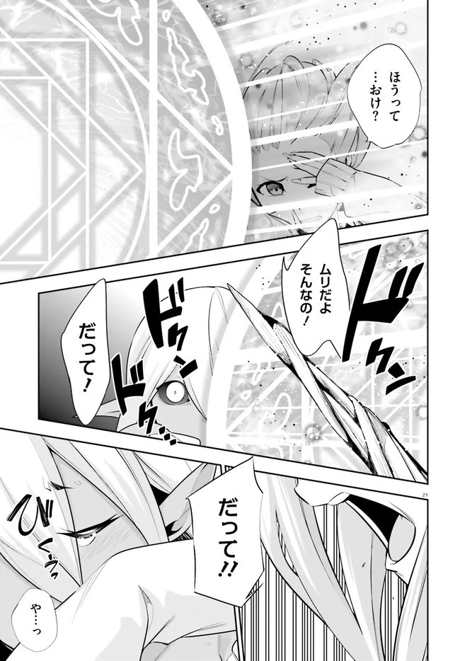 放課後ビッチクラフト 第21話 - 21