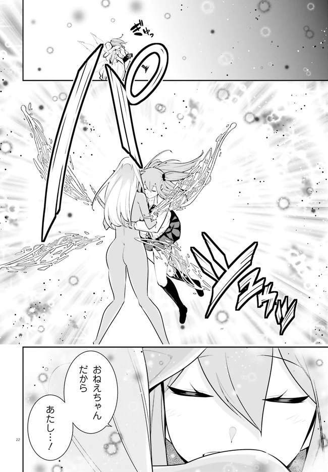 放課後ビッチクラフト 第21話 - 22