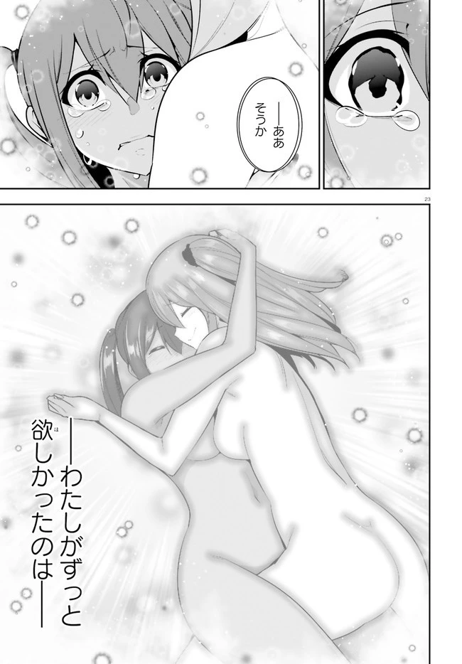 放課後ビッチクラフト 第21話 - 23