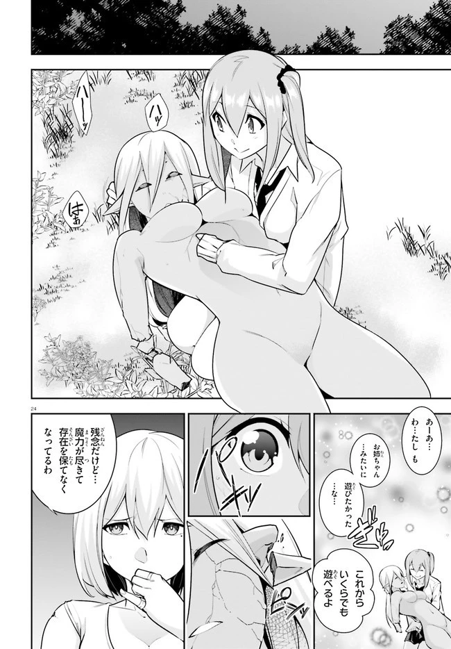 放課後ビッチクラフト 第21話 - 24