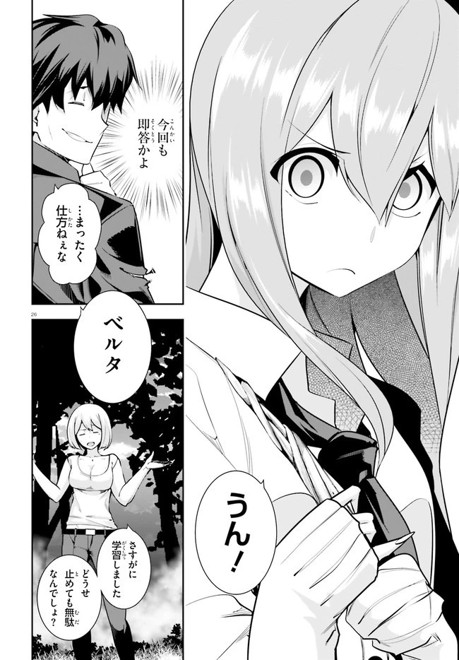 放課後ビッチクラフト 第21話 - 26