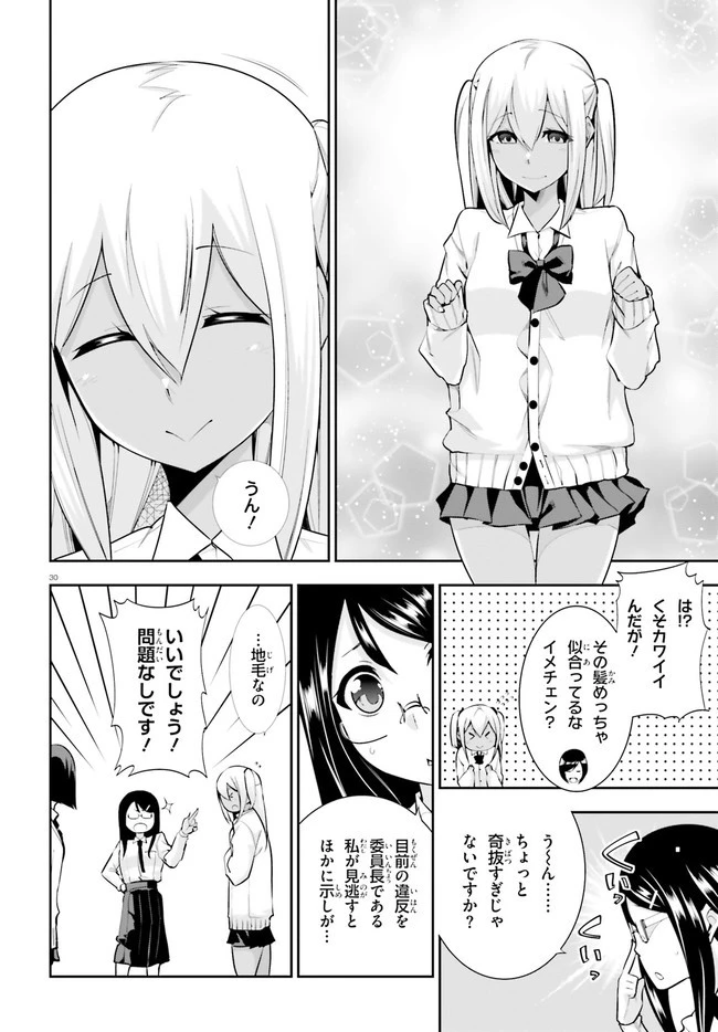 放課後ビッチクラフト 第21話 - 30