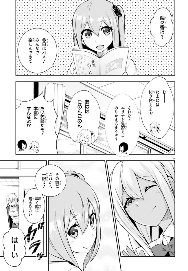 放課後ビッチクラフト 第21話 - 31