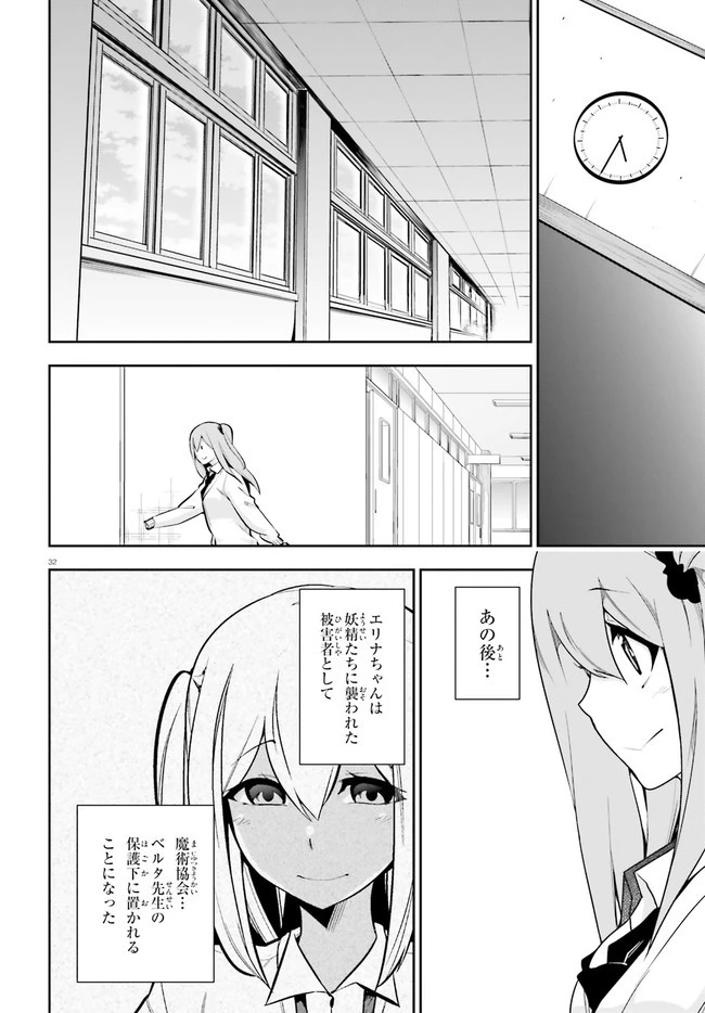 放課後ビッチクラフト 第21話 - 32