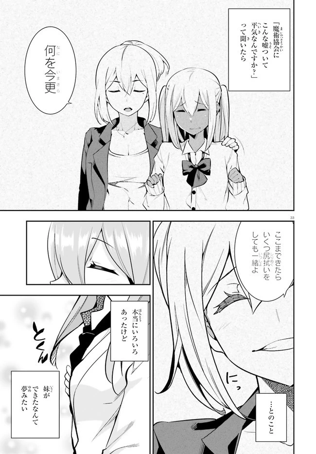 放課後ビッチクラフト 第21話 - 33