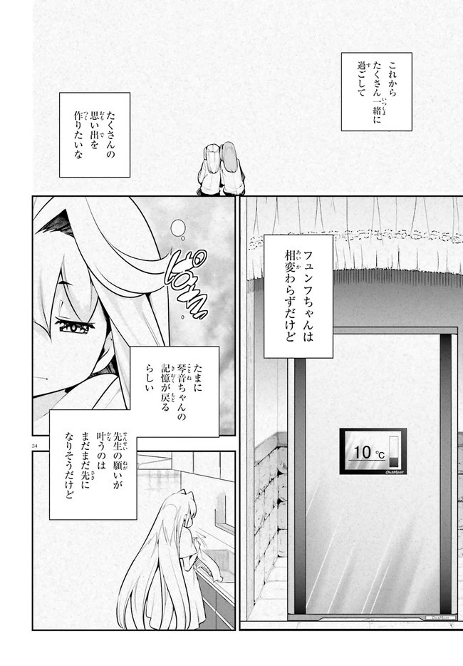 放課後ビッチクラフト 第21話 - 34