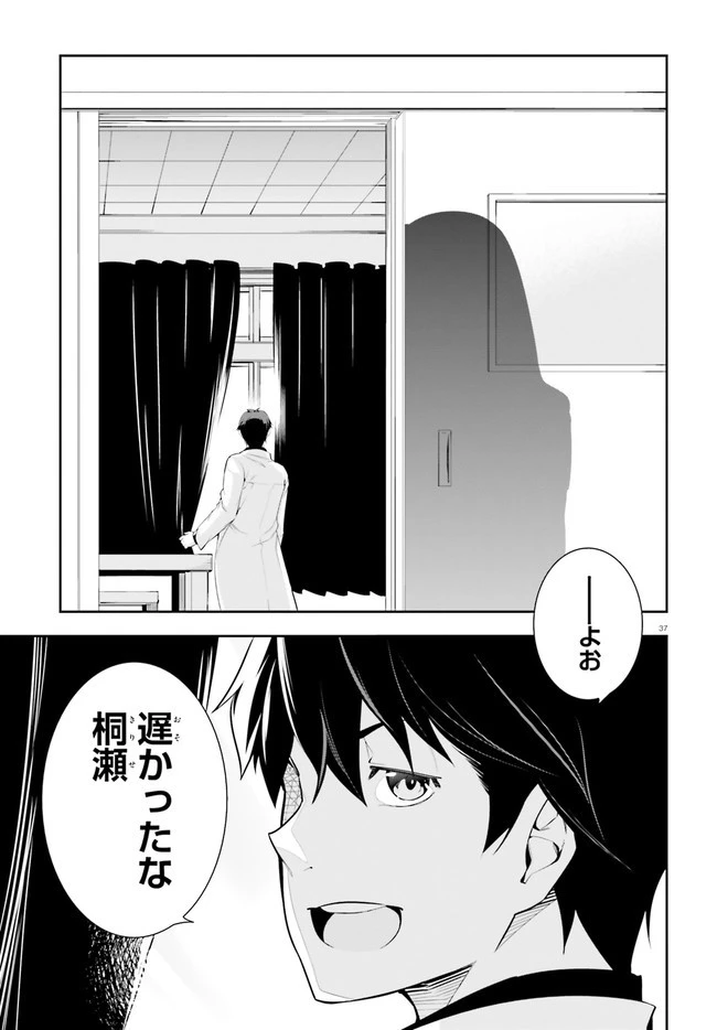 放課後ビッチクラフト 第21話 - 37