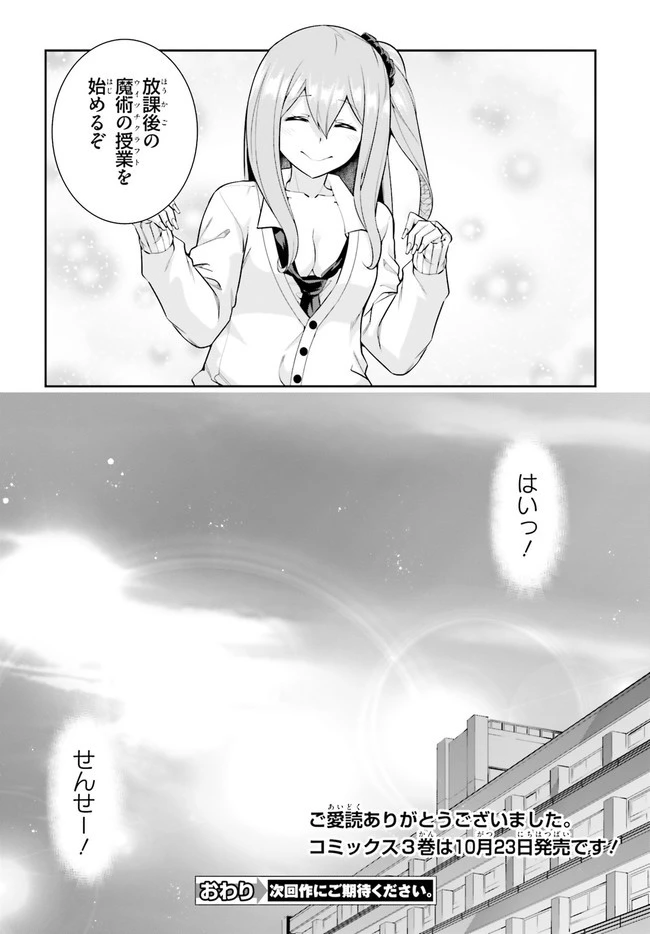 放課後ビッチクラフト 第21話 - 38