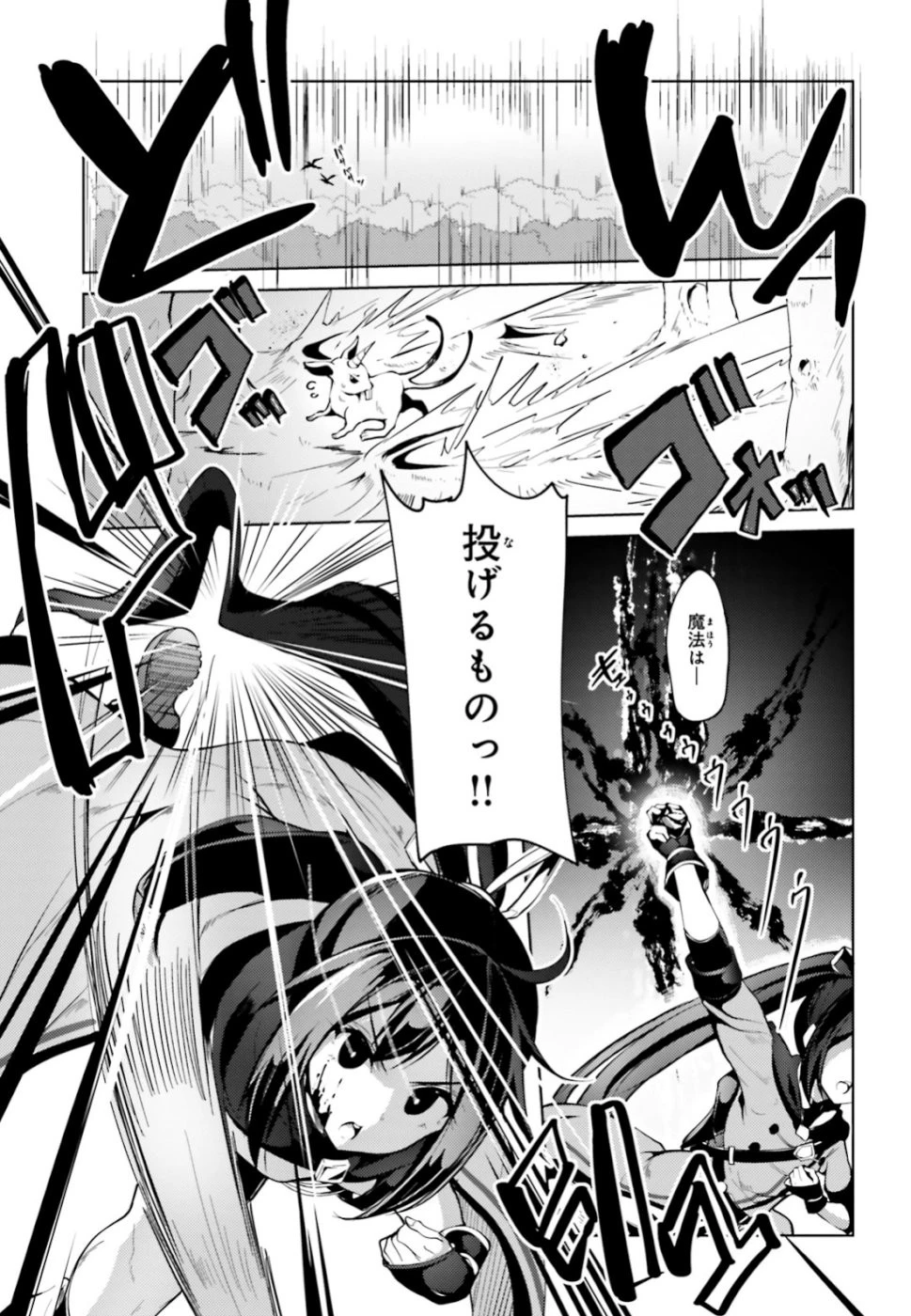 黒鉄の魔法使い 第1話 - 2