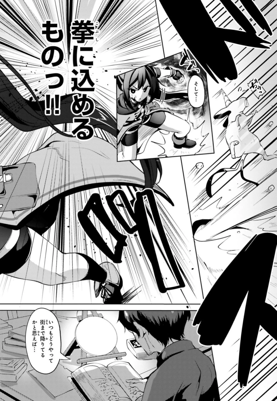 黒鉄の魔法使い 第1話 - 3