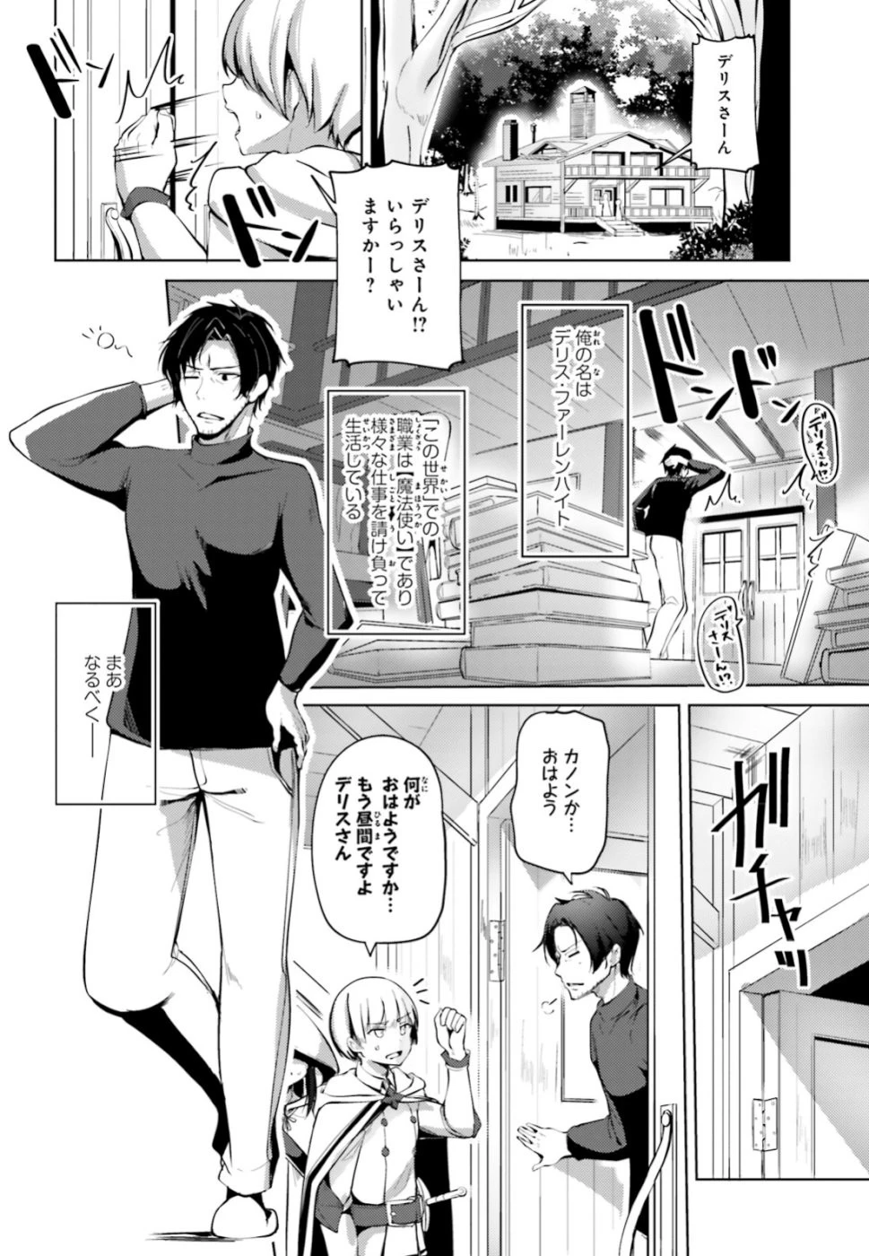 黒鉄の魔法使い 第1話 - 7