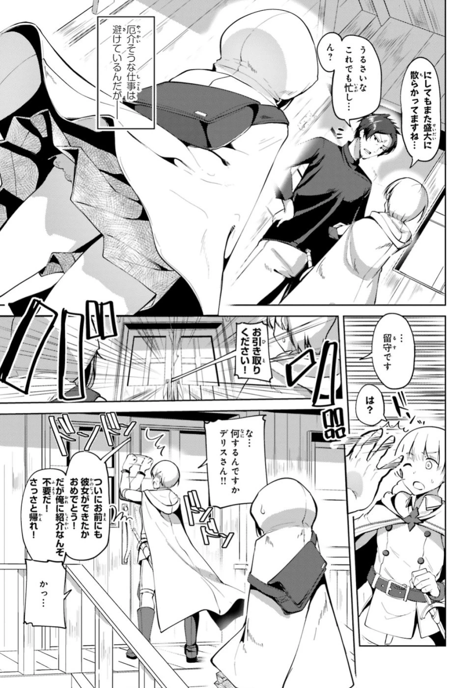 黒鉄の魔法使い 第1話 - 8