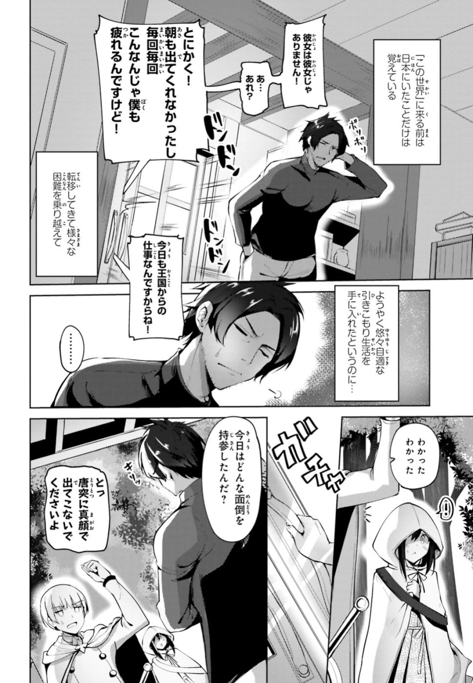 黒鉄の魔法使い 第1話 - 9