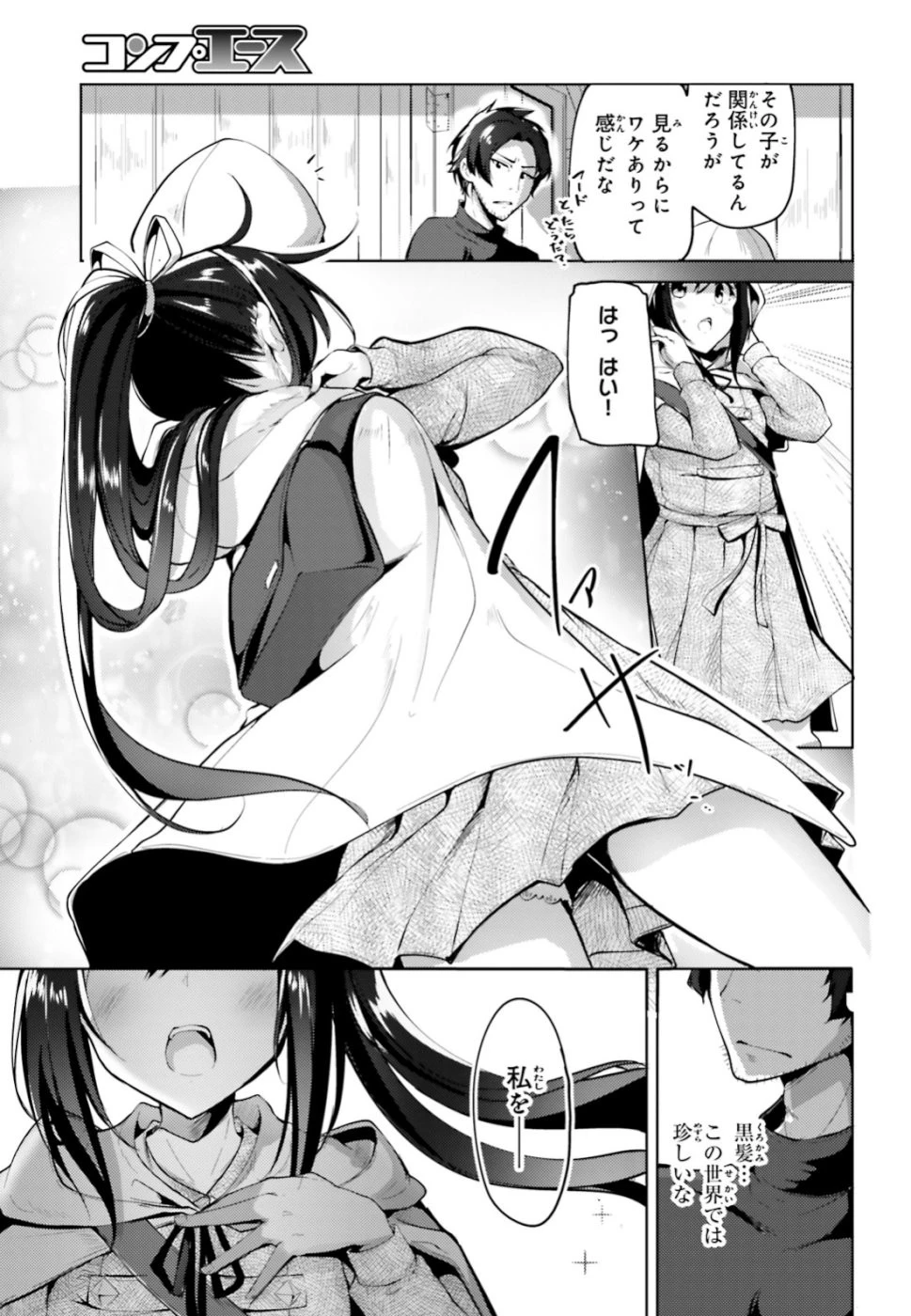 黒鉄の魔法使い 第1話 - 10