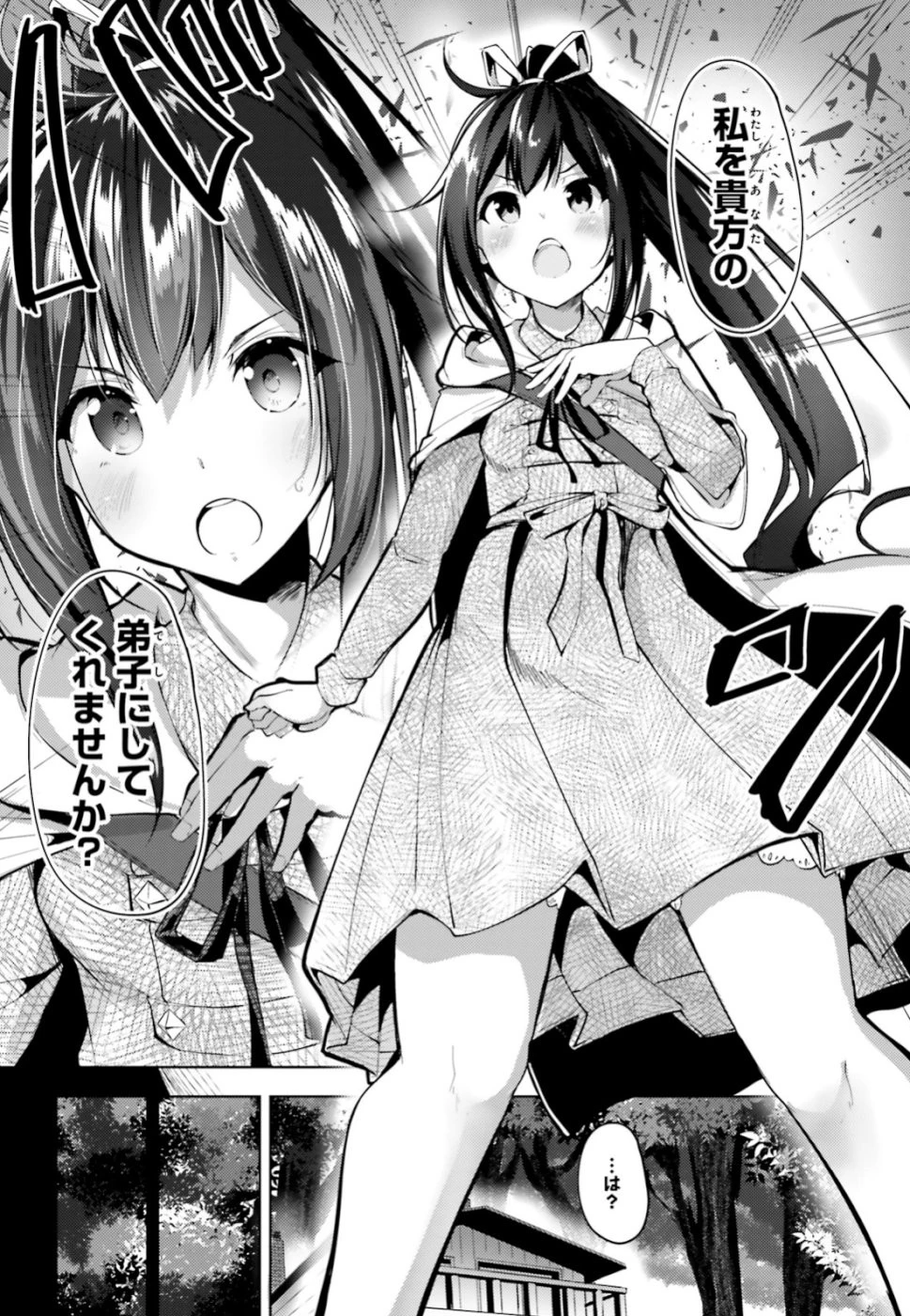 黒鉄の魔法使い 第1話 - 11