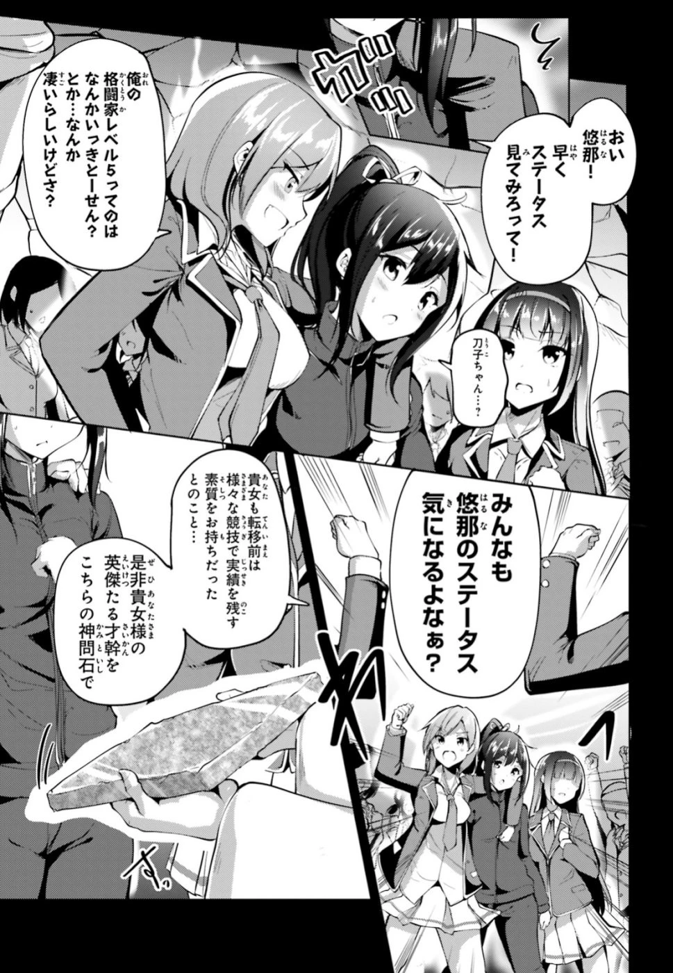 黒鉄の魔法使い 第1話 - 16