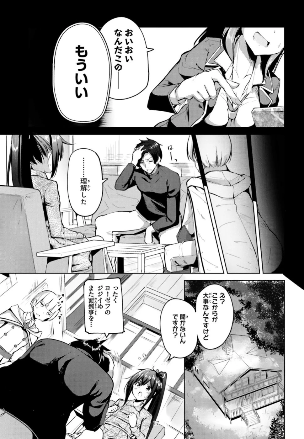 黒鉄の魔法使い 第1話 - 18