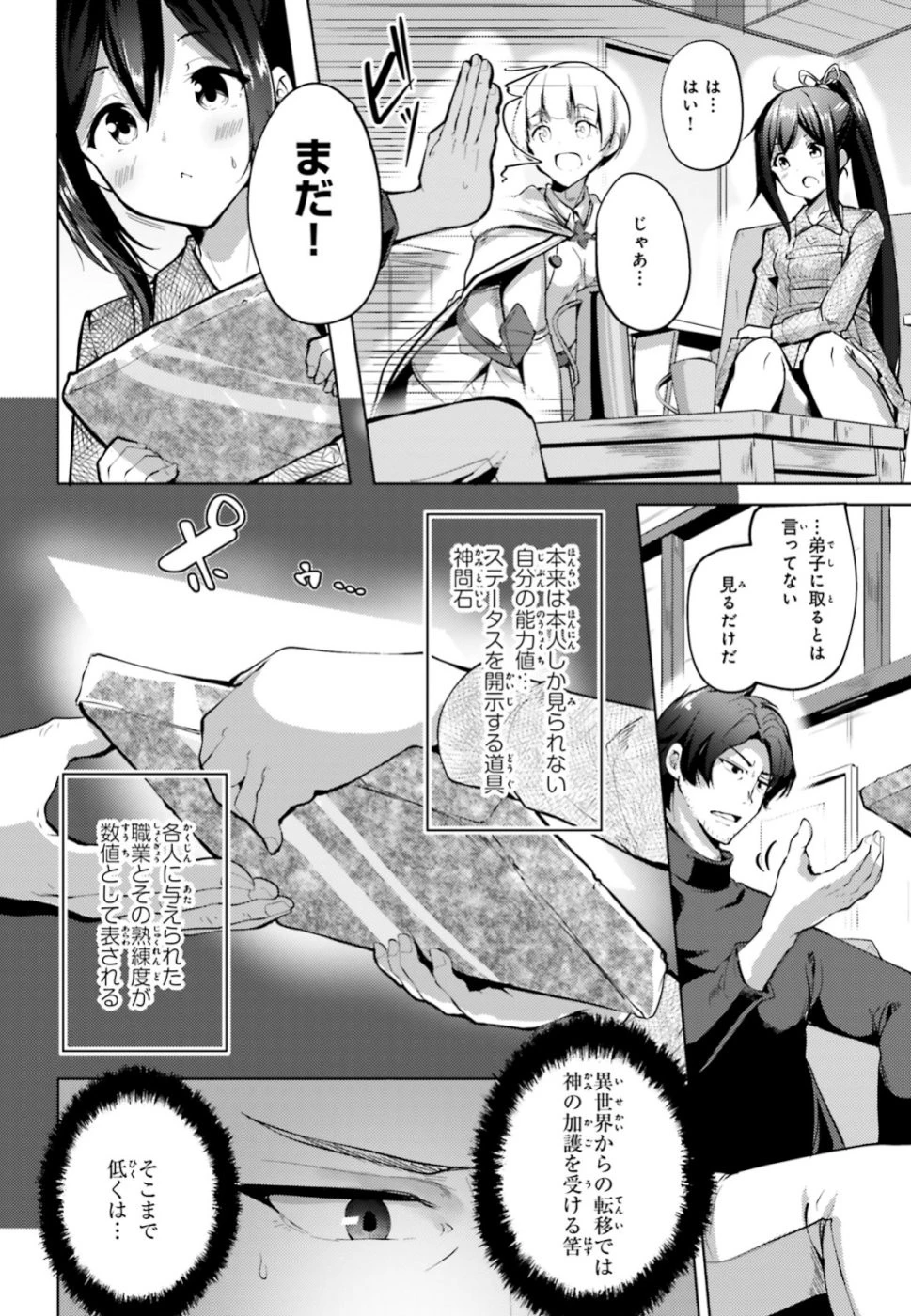 黒鉄の魔法使い 第1話 - 21