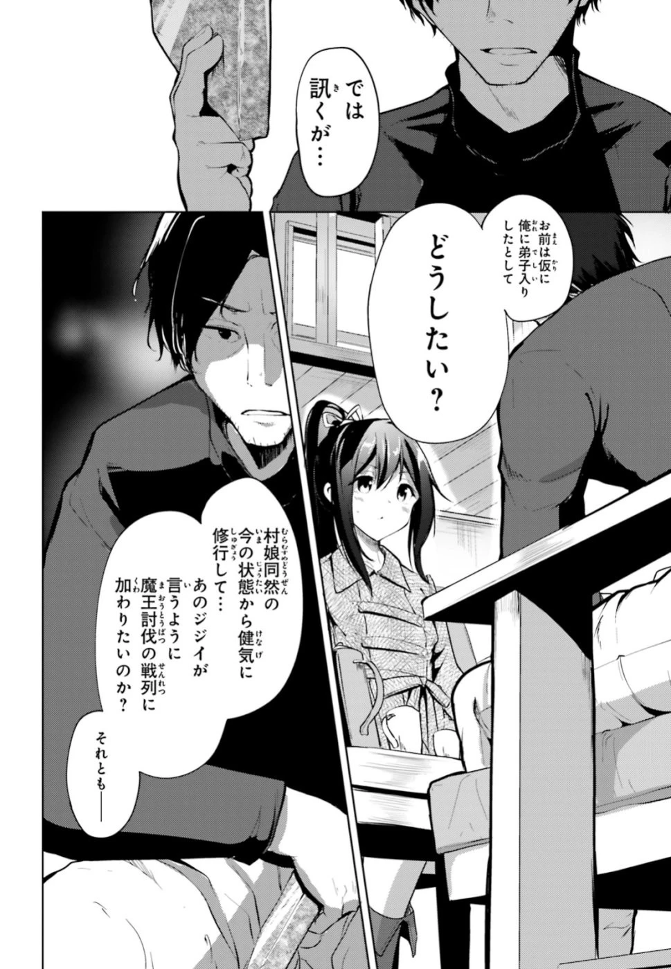 黒鉄の魔法使い 第1話 - 23