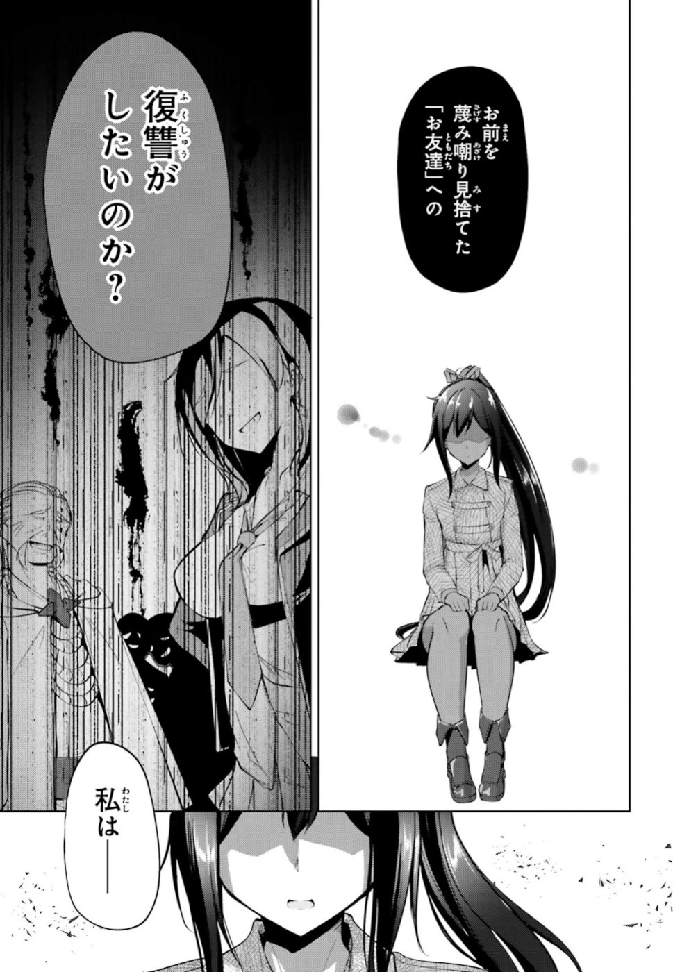 黒鉄の魔法使い 第1話 - 24