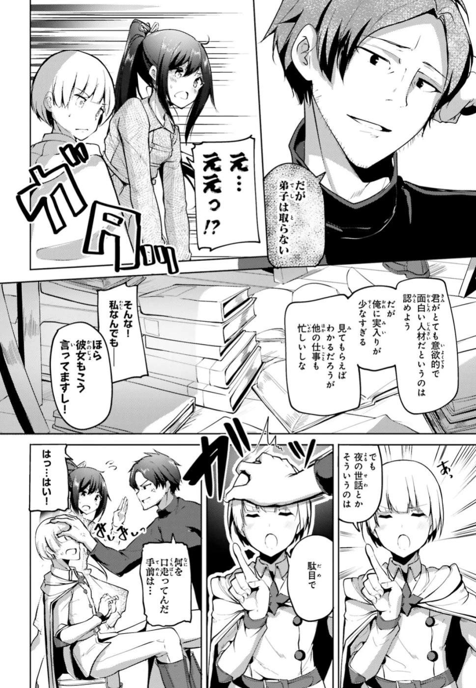 黒鉄の魔法使い 第1話 - 31