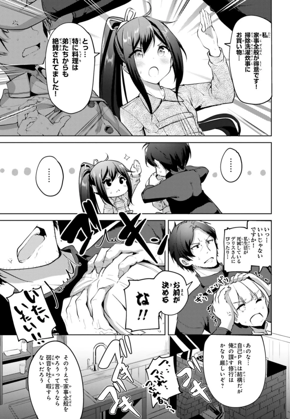 黒鉄の魔法使い 第1話 - 32