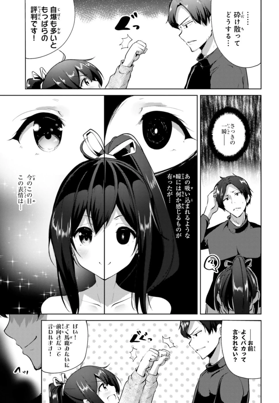 黒鉄の魔法使い 第1話 - 34