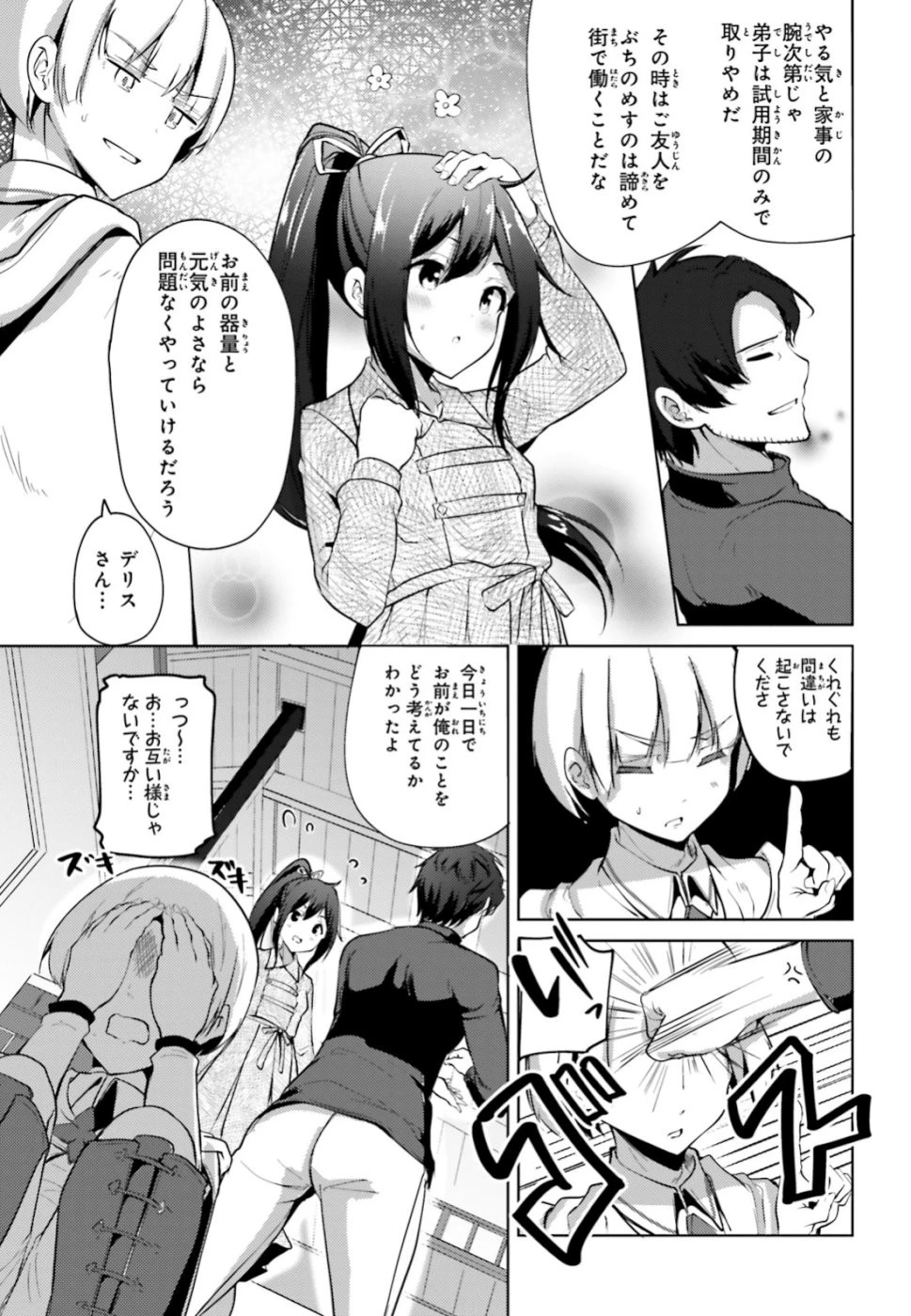 黒鉄の魔法使い 第1話 - 36