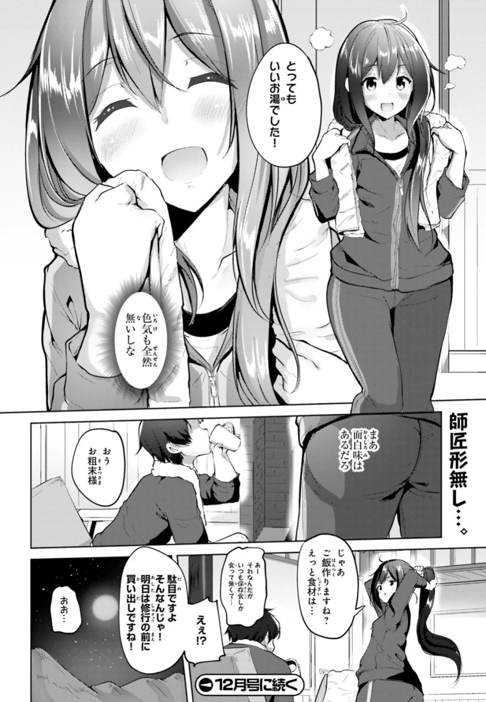 黒鉄の魔法使い 第1話 - 41