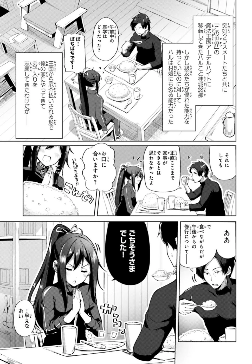 黒鉄の魔法使い 第2話 - 3