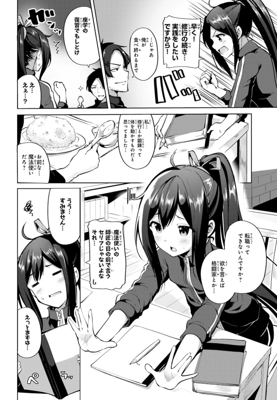 黒鉄の魔法使い 第2話 - 4